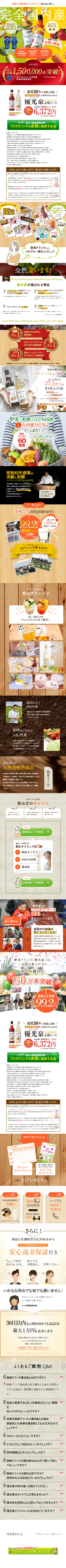 優光泉　定期コースのLPデザイン（健康食品・健康ドリンク・サプリメント／カラフル系／健康・癒し系）スマホ版
