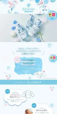 &honeyシナモロールデザインのLPデザイン（スキンケア・ボディケア・ヘアケア／ブルー系／マンガ・イラスト系）PC版