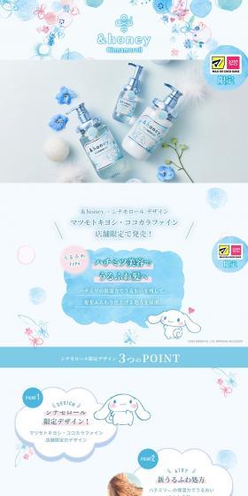 &honey Cinnamoroll Design LP design (Skincare, Bodycare, Haircare / Shades of blue / Manga) PC version