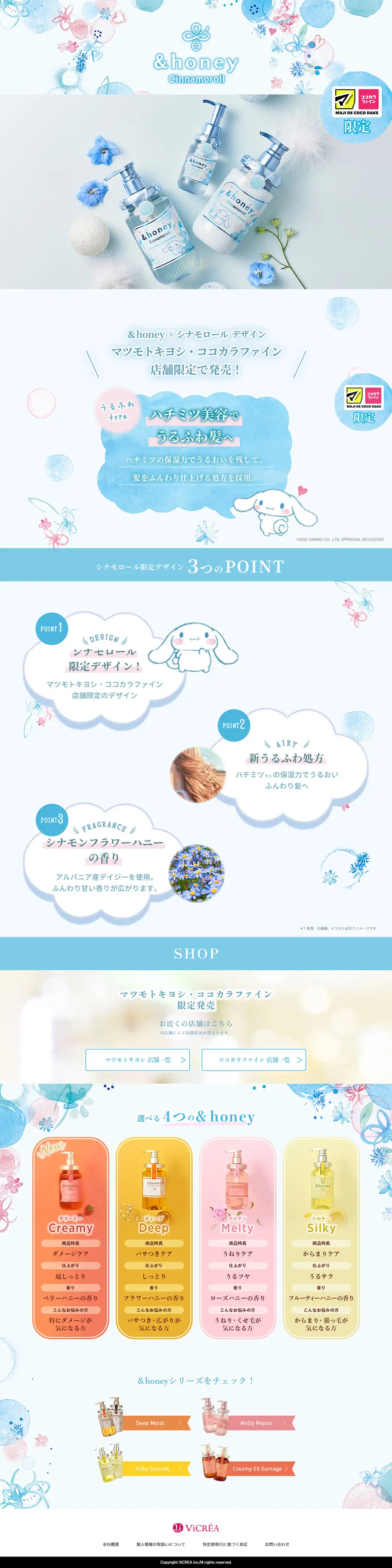 &honeyシナモロールデザインのLPデザイン（スキンケア・ボディケア・ヘアケア／ブルー系／マンガ・イラスト系）PC版