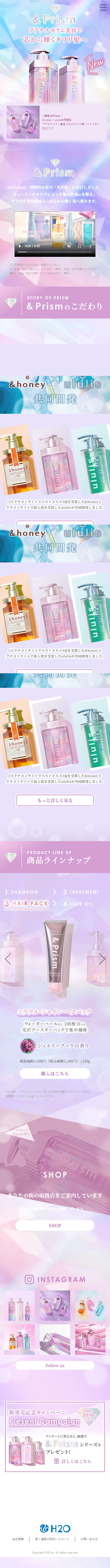 &PrismのLPデザイン（スキンケア・ボディケア・ヘアケア／カラフル系／かわいい系）スマホ版