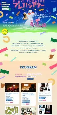 プレイ！シアター in Summer 2022のLPデザイン（ミュージカル・コンサート／カラフル系／にぎやか系）PC版