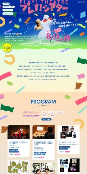 Play! Theater in Summer 2022 LP design (Musical Concert / Multi-color type / Lively type) PC version