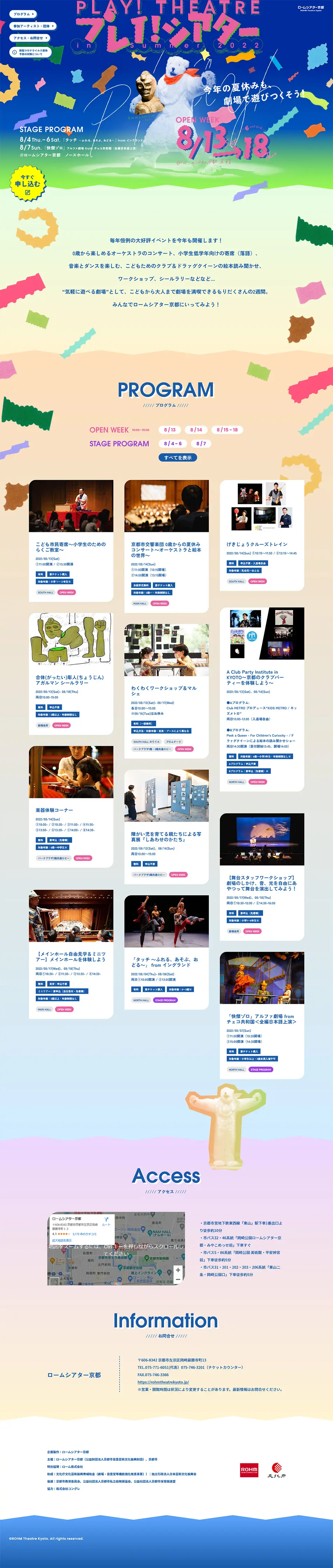 プレイ！シアター in Summer 2022のLPデザイン（ミュージカル・コンサート／カラフル系／にぎやか系）PC版