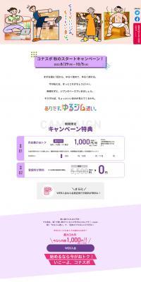 Autumn Start Campaign LP design (Events, Campaigns, Experiences / Purples / Simple) PC version