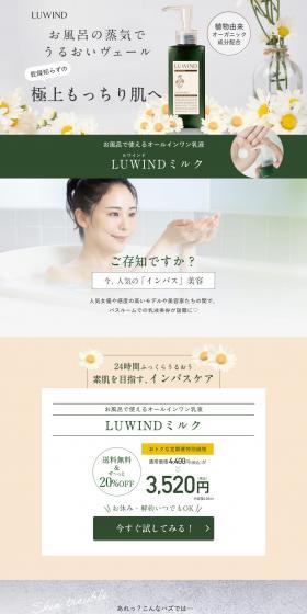 LUWIND Milk LP design (Skincare, Bodycare, Haircare / Green tones / Trust and Safety) PC version