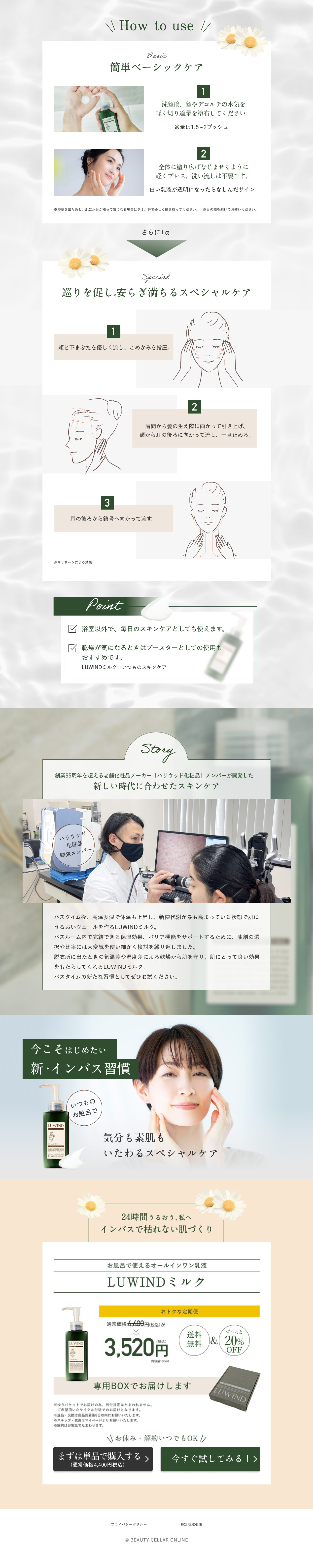 LUWIND Milk LP design (Skincare, Bodycare, Haircare / Green tones / Trust and Safety) PC version