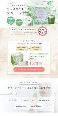 Green Green Aojiru LP design (Health foods, health drinks, and supplements / Green tones / Refined style) PC version