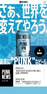 BREWDOGのLPデザイン（ビール・発泡酒／ブルー系／かっこいい系）スマホ版