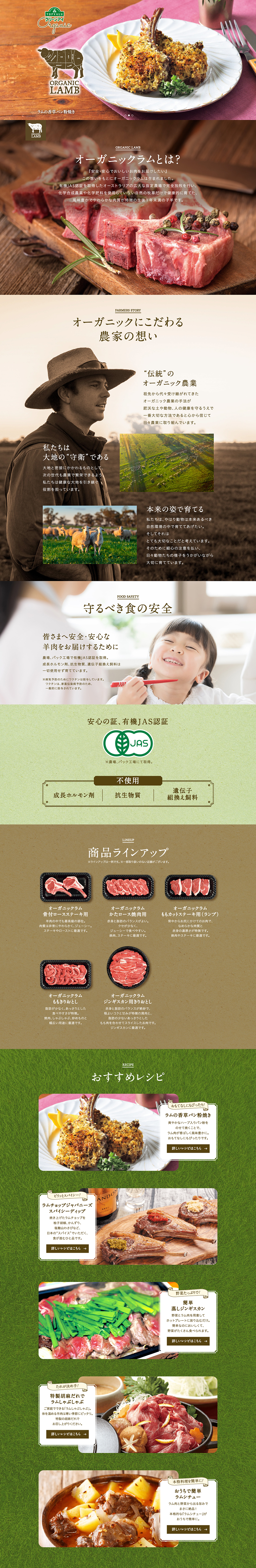 オーガニックラムのLPデザイン（肉・肉加工品／ブラウン系／キレイ系）PC版
