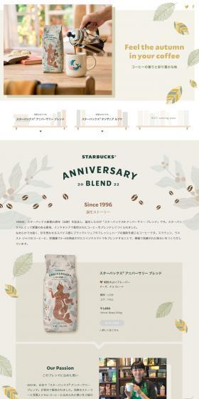 Starbucks Anniversary Blend LP design (Green Tea, Black Tea, and Coffee / Beige tones / Stylish type) PC version