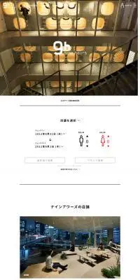 ナインアワーズのLPデザイン(企業・会社・お店/ホワイト系/シンプル系)PC版