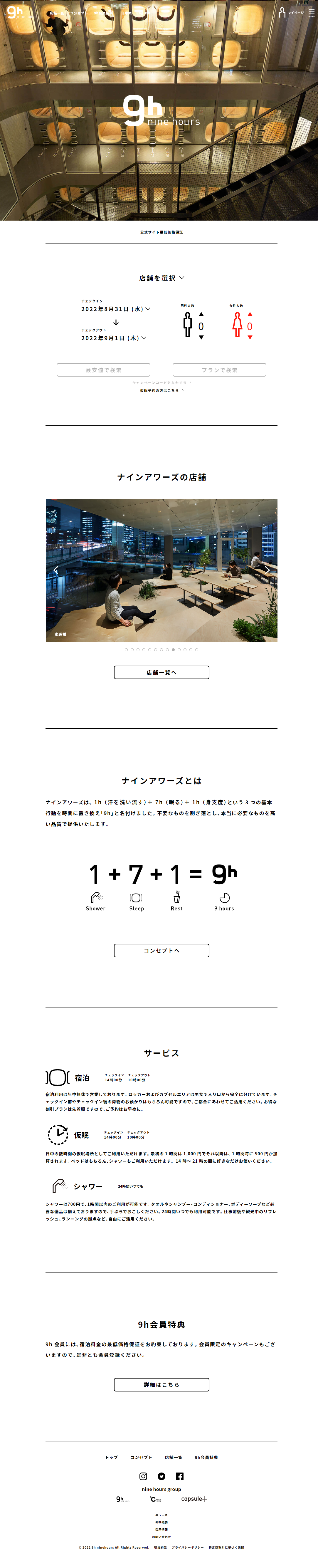 Nine hours LP design (Businesses, companies, stores / White-based / Simple) PC version