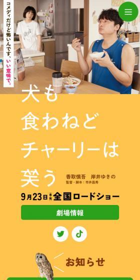 犬も食わねどチャーリーは笑うのLPデザイン（邦画・洋画・海外ドラマ／イエロー系／かわいい系）スマホ版