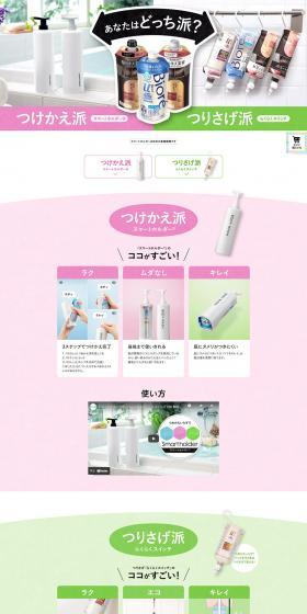 A new idea with no need for refills! Smart Holder LP design (Skincare, Bodycare, Haircare / Pink shades / Simple) PC version