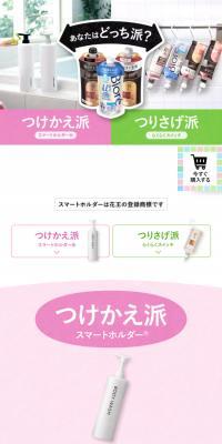つめかえいらずの新発想！ スマートホルダーのLPデザイン（スキンケア・ボディケア・ヘアケア／ピンク系／シンプル系）スマホ版