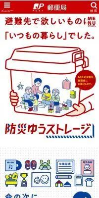 防災ゆうストレージのLPデザイン（レンタル・代行・アウトソース／レッド系／シンプル系）スマホ版