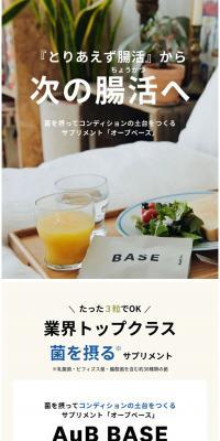 AubBASE LP design (Health foods, health drinks, and supplements / Beige tones / Simple) PC version
