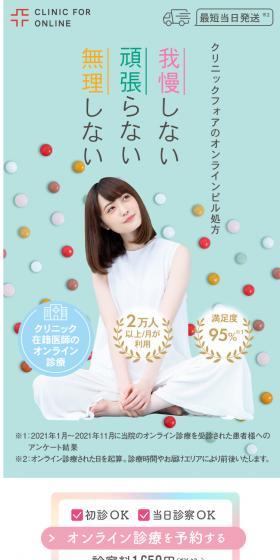 オンラインピル処方のLPデザイン（企業・会社・お店／グリーン系／かわいい系）スマホ版