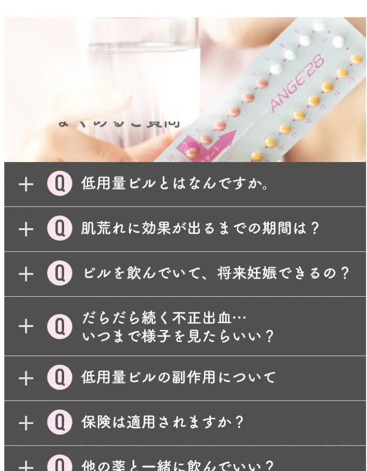 オンラインピル処方のLPデザイン（企業・会社・お店／グリーン系／かわいい系）スマホ版