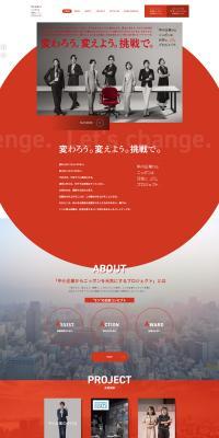 中小企業からニッポンを元気にプロジェクトのLPデザイン（企業・会社・お店／レッド系／かっこいい系）PC版