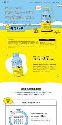 Rakushite LP design (Health foods, health drinks, and supplements / yellow / Cute style) PC version