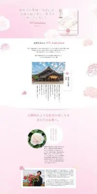 縁結びルルルン（牡丹の香り）のLPデザイン（スキンケア・ボディケア・ヘアケア／ピンク系／かわいい系）PC版