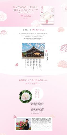 Enmusubi LuLuLun (Peony Scent) LP design (Skincare, Bodycare, Haircare / Pink shades / Cute style) PC version