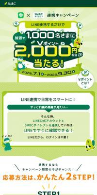 LINE公式アカウント×SMBCダイレクト連携キャンペーンのLPデザイン（企業・会社・お店／グリーン系／かわいい系）スマホ版