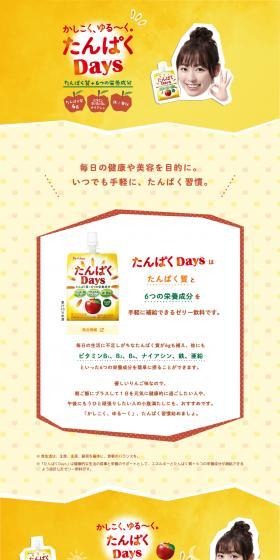 Tanpaku Days LP design (Health foods, health drinks, and supplements / yellow / Cute style) PC version