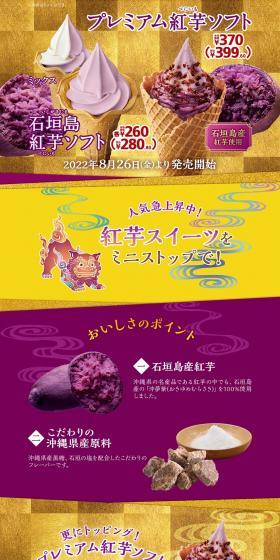 Ishigakijima Purple Sweet Potato Soft Serve LP design (Western confectionery / Purples / Lively type) PC version
