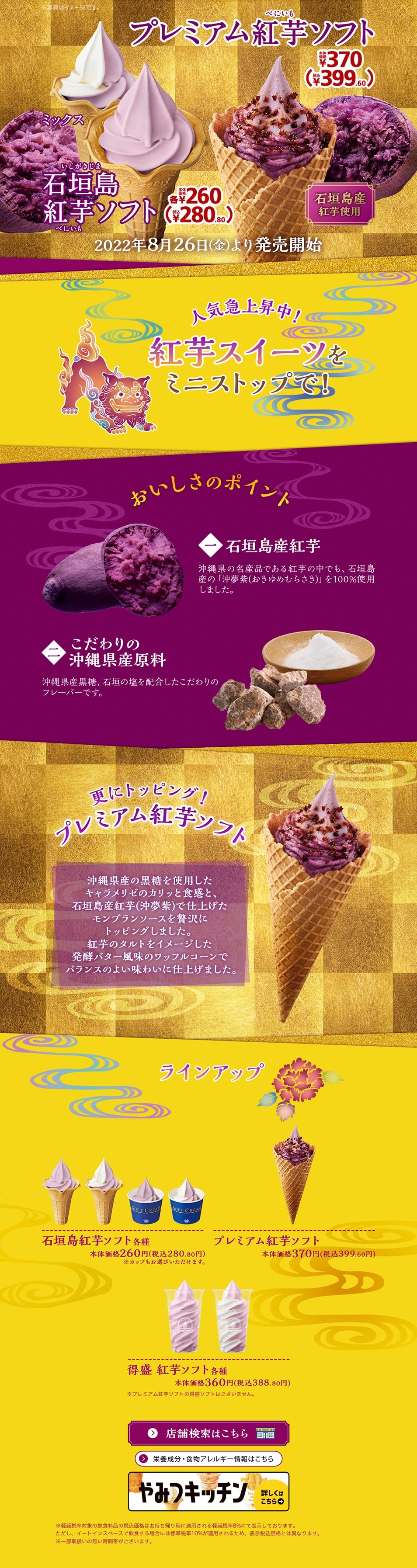 石垣島紅芋ソフトのLPデザイン（洋菓子／パープル系／にぎやか系）PC版