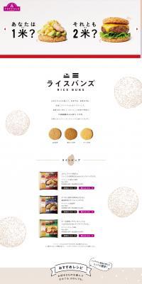 Rice Buns LP design (Rice, Grains, and Cereals / Beige tones / Simple) PC version