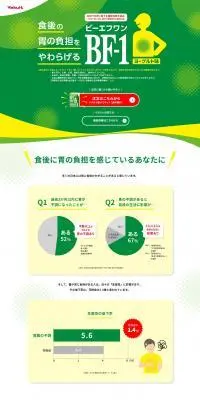 ヤクルトBF-1のLPデザイン（健康食品・健康ドリンク・サプリメント／グリーン系／健康・癒し系）PC版