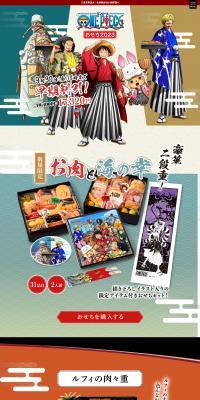 2023 New Year's ONE PIECE Osechi LP design (Prepared foods, dishes, and cuisine / Beige tones / Manga) PC version