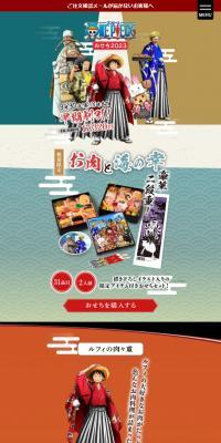 2023年新春 ワンピースおせちのLPデザイン（惣菜・おかず・料理／ベージュ系／マンガ・イラスト系）スマホ版