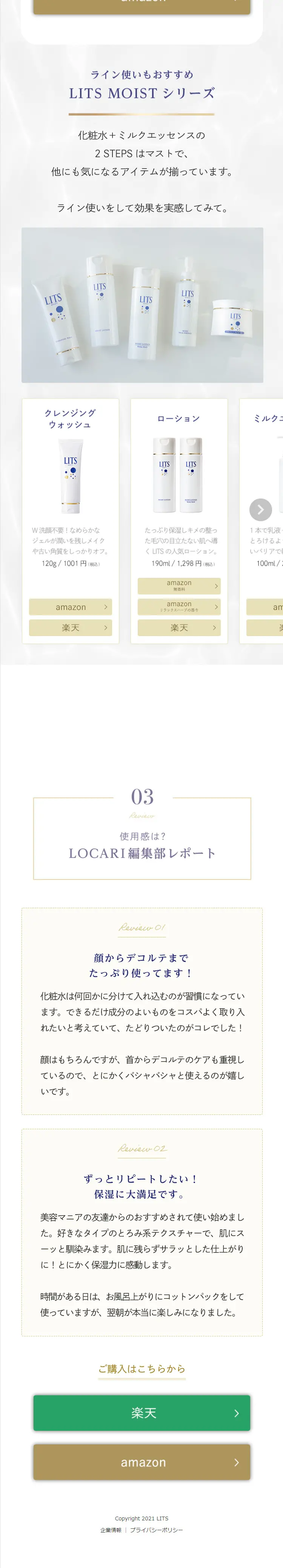 LITSのLPデザイン（スキンケア・ボディケア・ヘアケア／ホワイト系／シンプル系）スマホ版