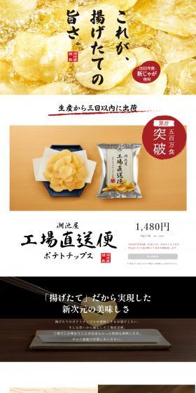 Factory Direct Delivery LP design (Snack foods, gum, and candy / White-based / Japanese style) PC version