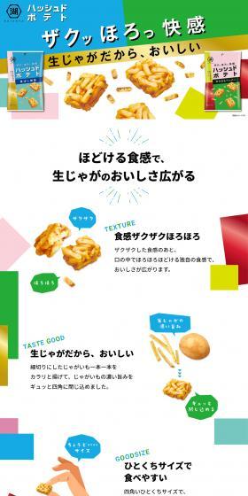 Hashed potatoes LP design (Snack foods, gum, and candy / Multi-color type / Cute style) PC version