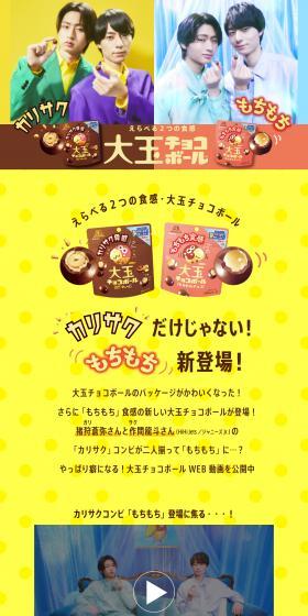 Oodama Chocoball LP design (Snack foods, gum, and candy / yellow / Cute style) PC version