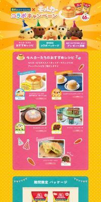 Morinaga Hotcake Mix x Molcar LP design (Events, Campaigns, Gifts / yellow / Cute style) PC version