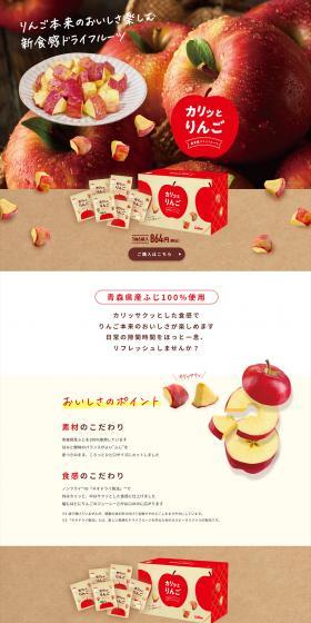 Crispy Fuji Apple LP design (Snack foods, gum, and candy / Brown tones / Health and Wellness) PC version