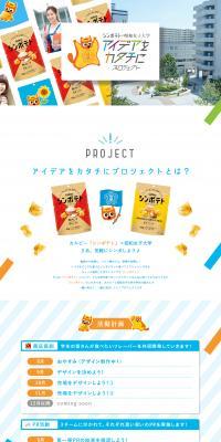 Shinpoteato x Showa Women's University LP design (Events, Campaigns, Gifts / Shades of blue / Cute style) PC version