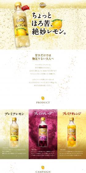Fanta Premier LP design (Water and Soft Drinks / yellow / Refreshing type) PC version