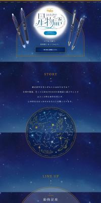 FRIXION Star Story LP design (Stationery and office supplies / Shades of blue / Cute style) PC version