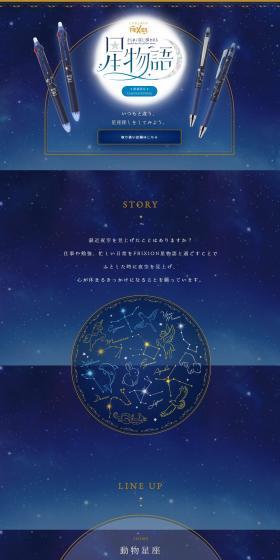 FRIXION Star Story LP design (Stationery and office supplies / Shades of blue / Cute style) PC version