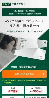 三井住友カードのLPデザイン（保険・金融・クレジット／グリーン系／信頼・安心系）スマホ版