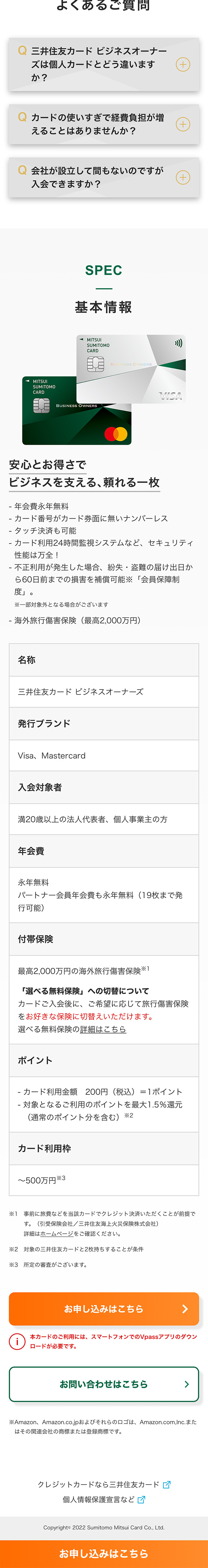 Mitsui Sumitomo Card LP design (Insurance, Finance, Credit / Green tones / Trust and Safety) Mobile version