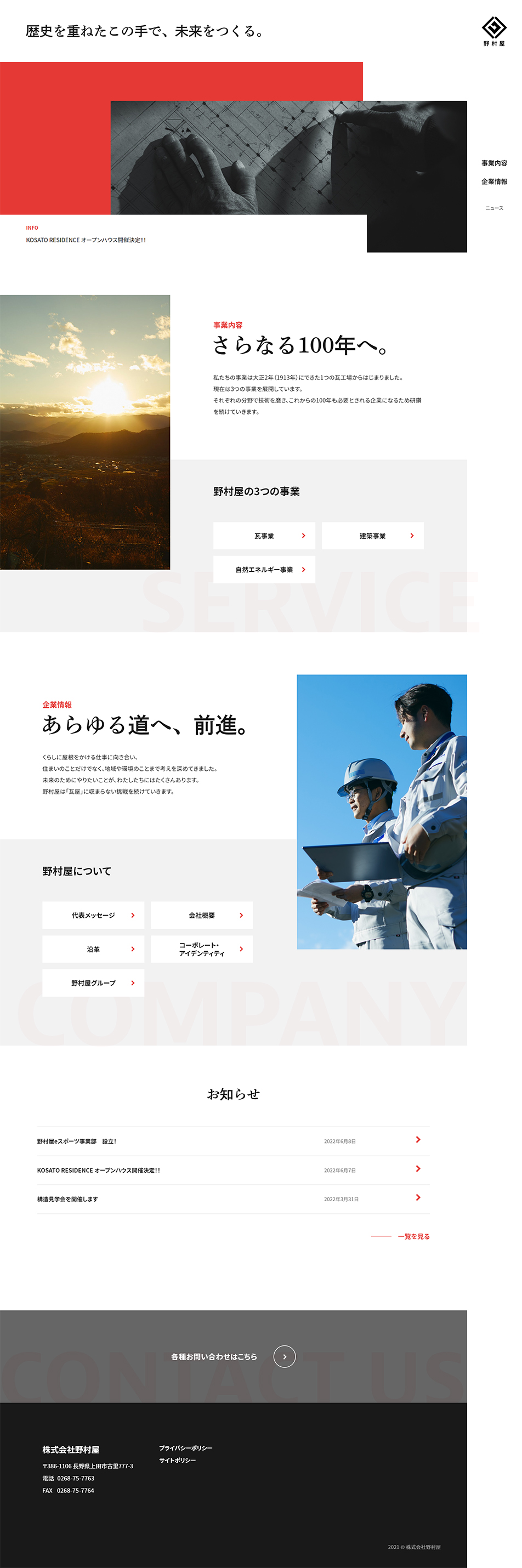 Nomuraya Co., Ltd. LP design (Businesses, companies, stores / Red tones / Cool style) PC version
