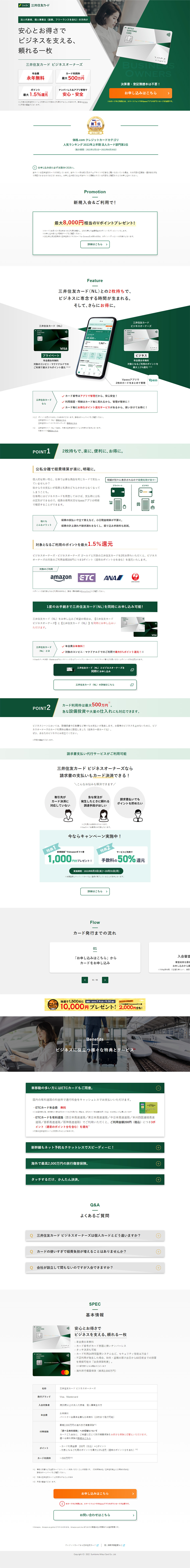 Mitsui Sumitomo Card LP design (Insurance, Finance, Credit / Green tones / Trust and Safety) PC version